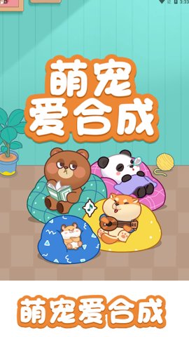 萌宠爱合成截图
