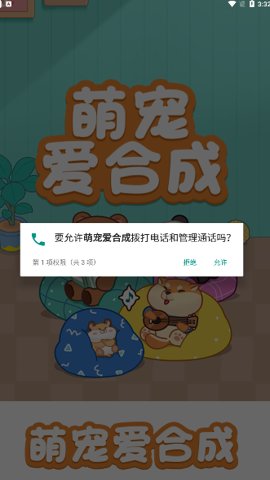 萌宠爱合成截图