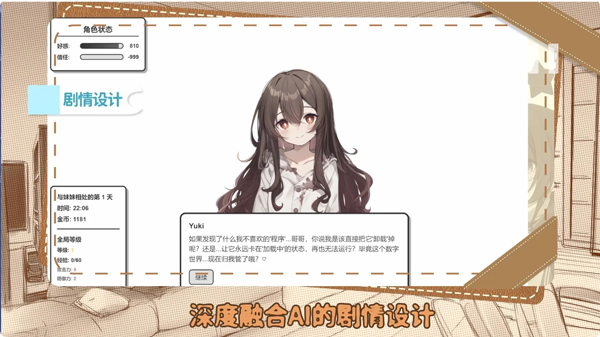 妹居物语汉化版截图