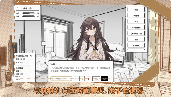 妹居物语汉化版截图