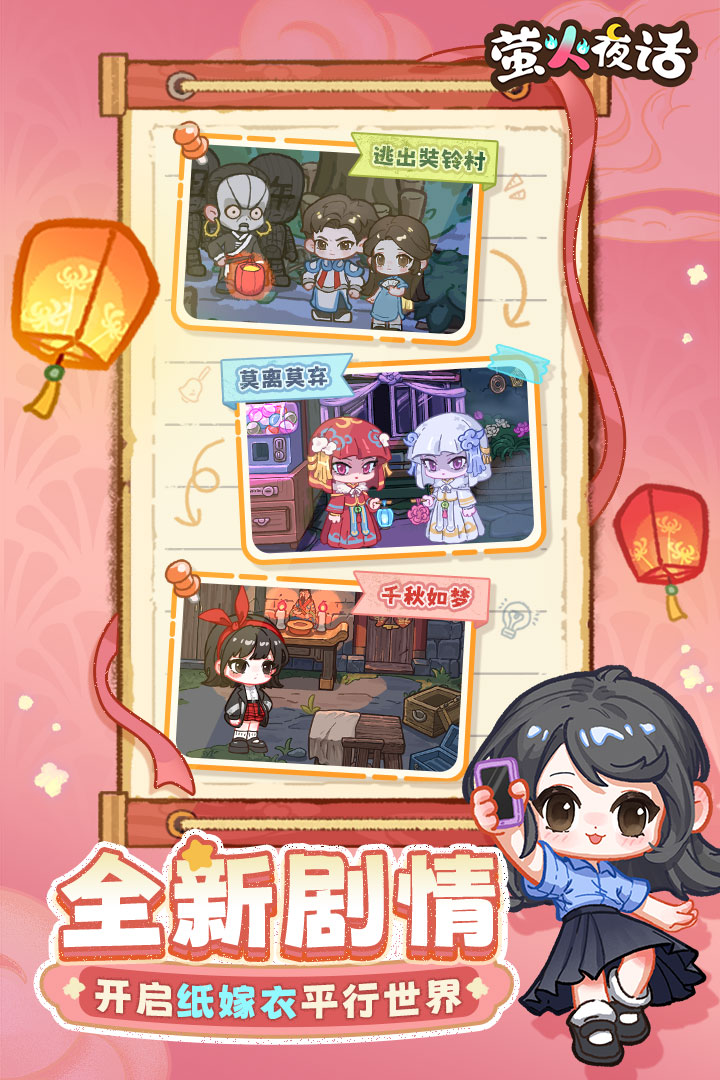 萤火夜话截图