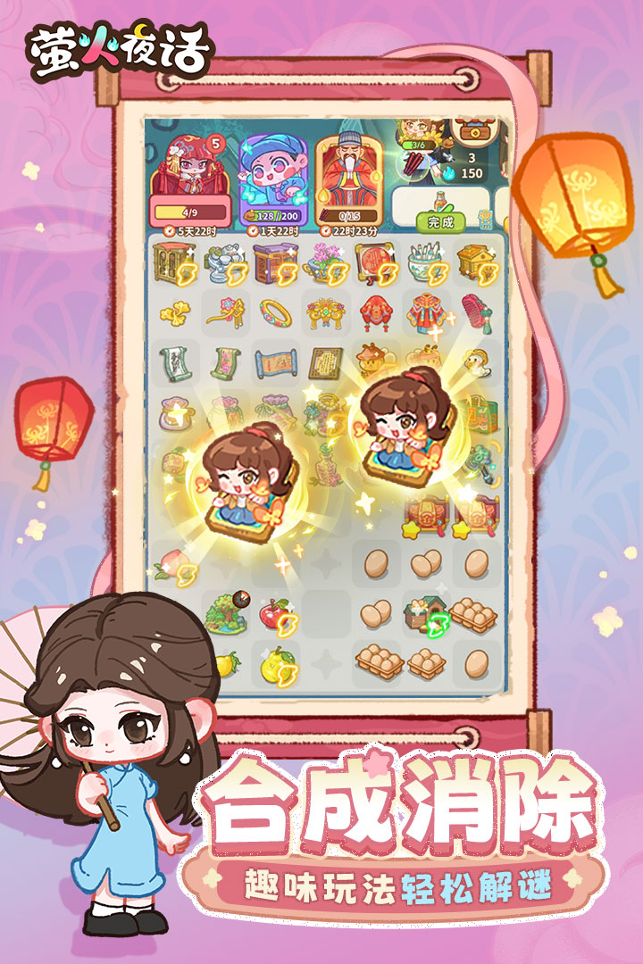 萤火夜话截图