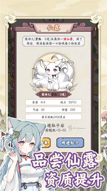狐仙美人养成日记截图