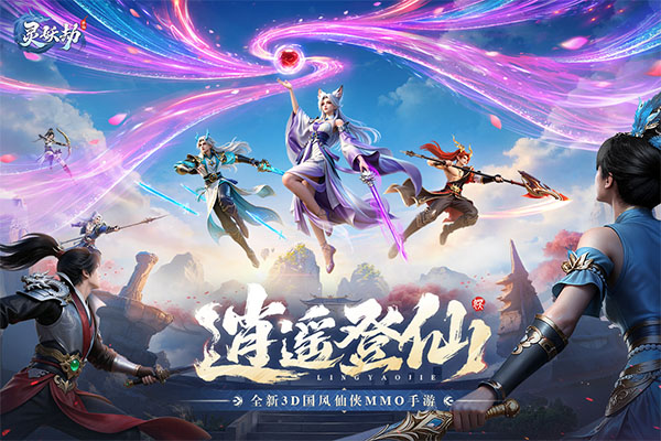 灵妖劫截图
