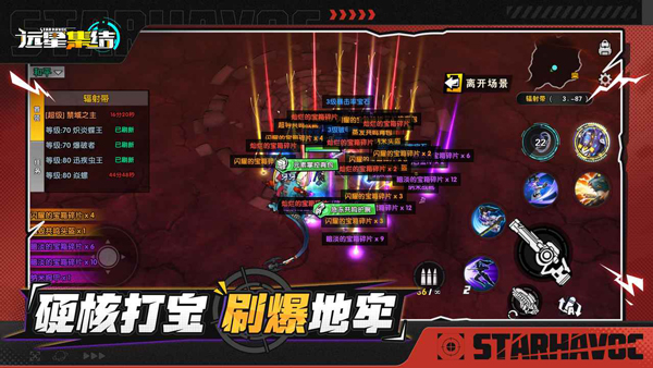 远星集结截图