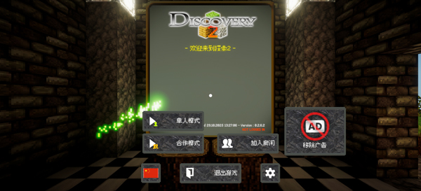 我是创造者截图