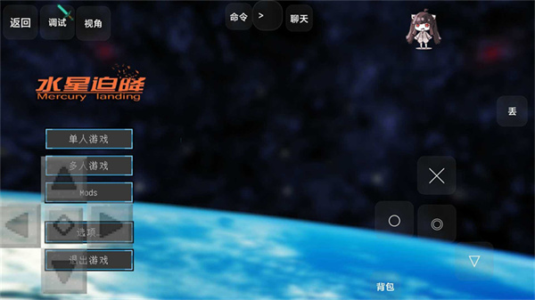 我的世界水星迫降截图