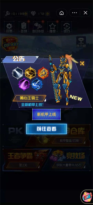 究极机甲战神截图