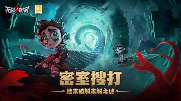 无限轮回截图