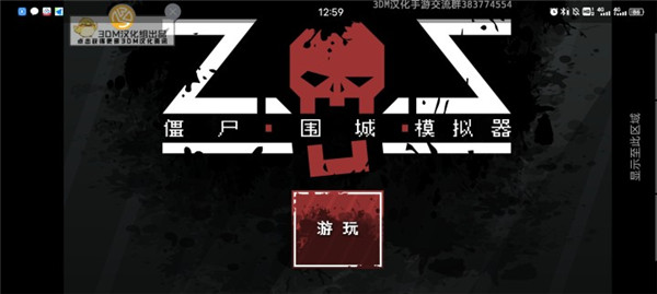 僵尸围城模拟器截图
