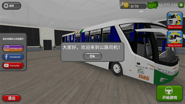 公路司机截图