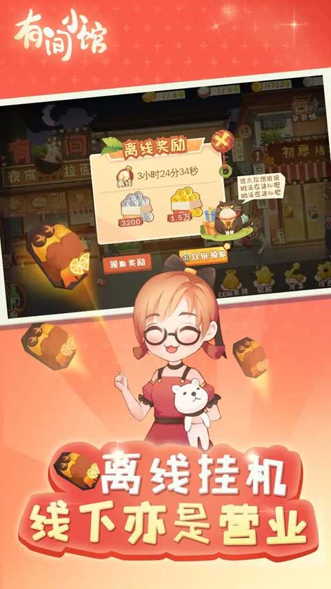 有间小馆截图