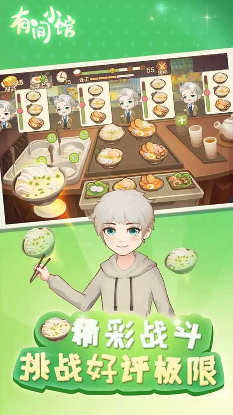 有间小馆截图