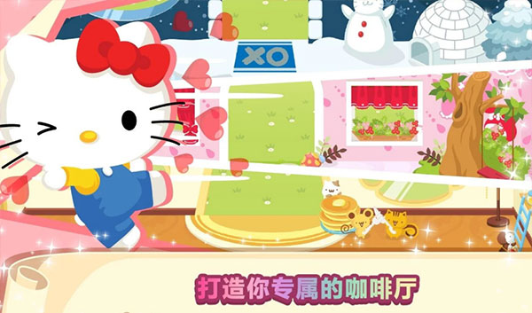 helloKitty咖啡厅截图