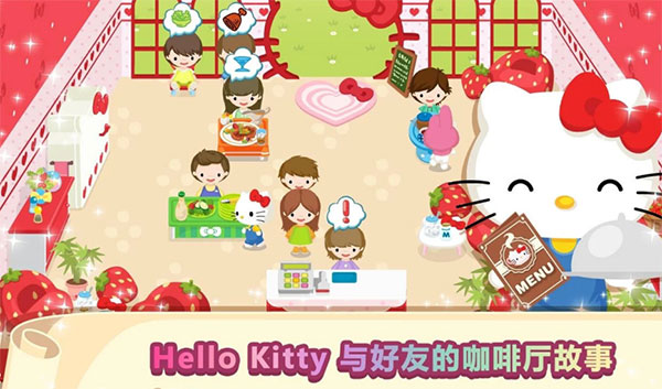 helloKitty咖啡厅截图