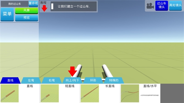 过山车之星2截图
