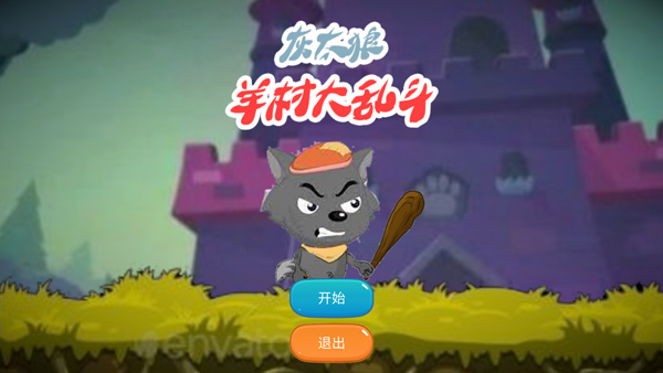 羊村大乱斗截图