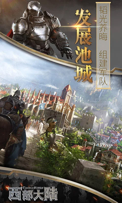 列王的纷争西部大陆截图