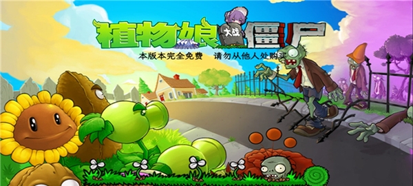 植物大战僵尸娘化版截图
