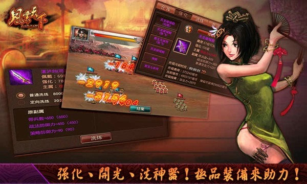 风云天下OL截图