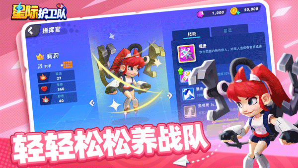 星际护卫队截图