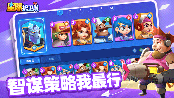 星际护卫队截图