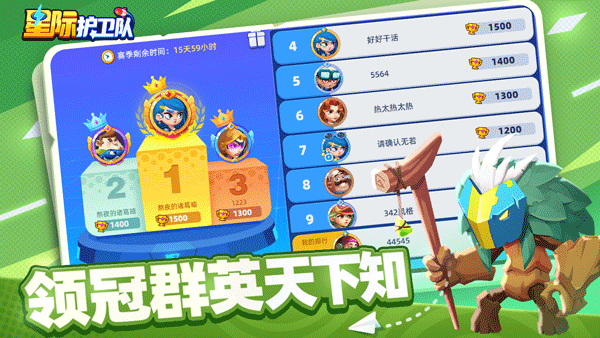 星际护卫队截图