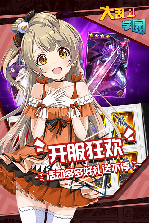 大乱斗学园截图