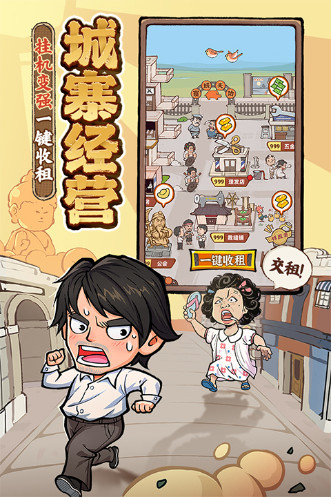 差不多高手截图