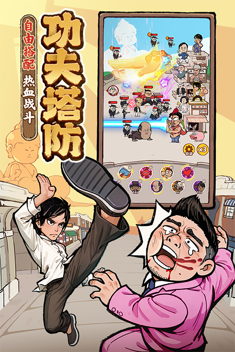 差不多高手截图