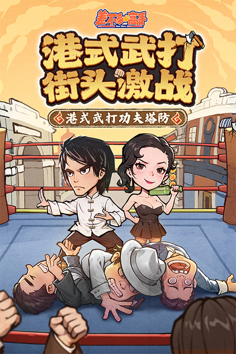 差不多高手截图