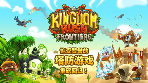 王国保卫战截图