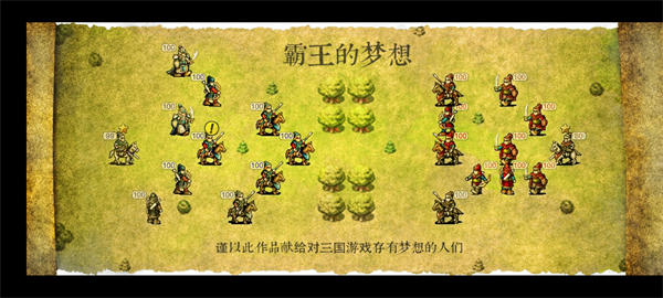 三国志霸王的梦想截图