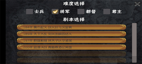 三国志霸王的梦想截图