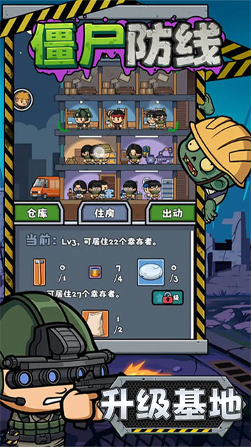 僵尸防线截图