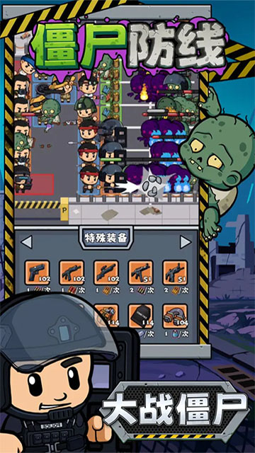 僵尸防线截图