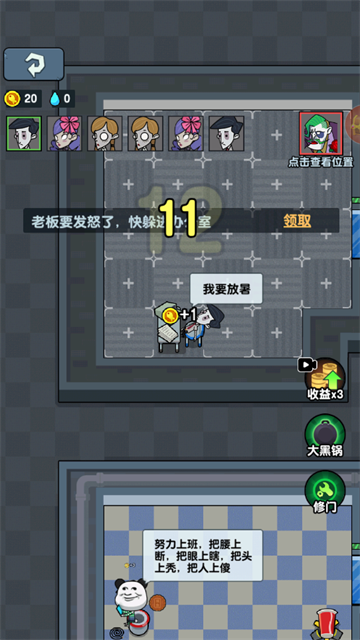 躺平摸鱼截图