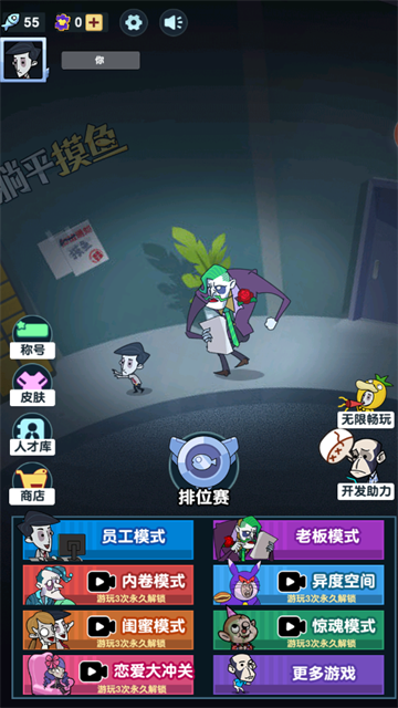 躺平摸鱼截图