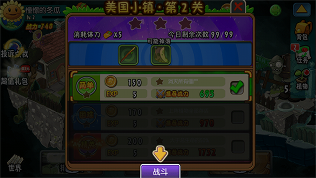 植物大战僵尸全明星版截图