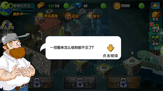 植物大战僵尸全明星版截图