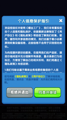 螺丝工厂截图