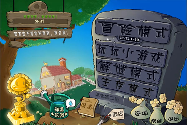 植物大战僵尸超爽版截图