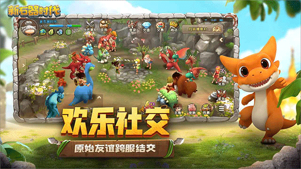 新石器时代截图