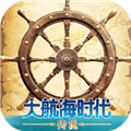 大航海时代传说