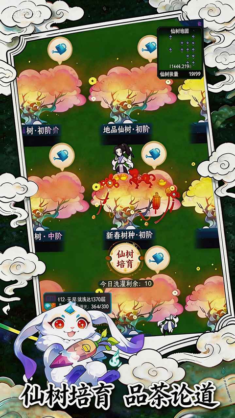幻世仙途截图