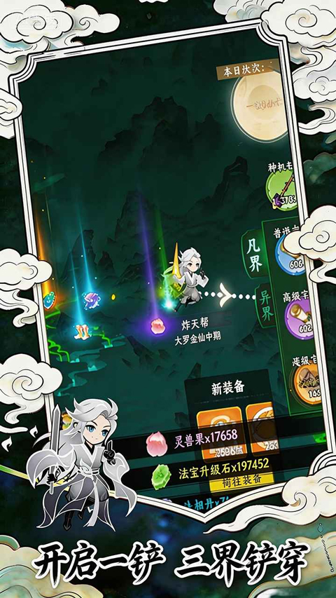 幻世仙途截图