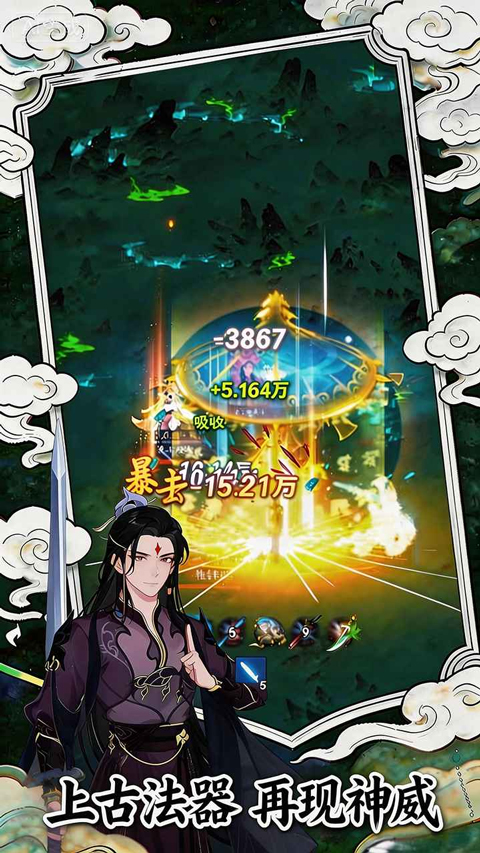 幻世仙途截图
