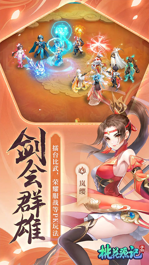 桃花源记截图