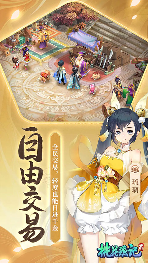 桃花源记截图