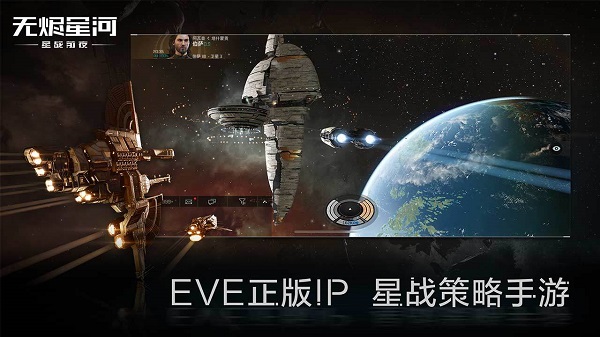 星战前夜无烬星河截图